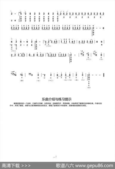 睡莲（中阮曲谱）|林吉良