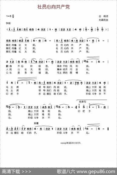 社员心向共产党（修订） - 谷枫|刘森民