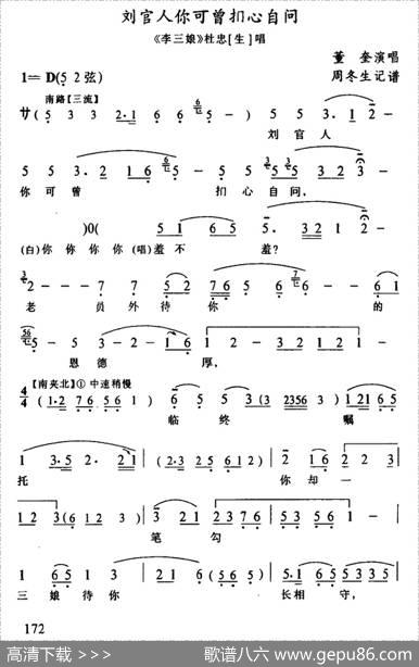 [武陵戏]刘官人你可曾扪心自问（《李三娘》杜忠）|周冬生记谱