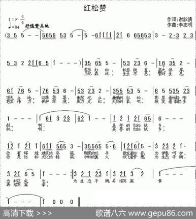红松赞 - 谢淑清|李志明