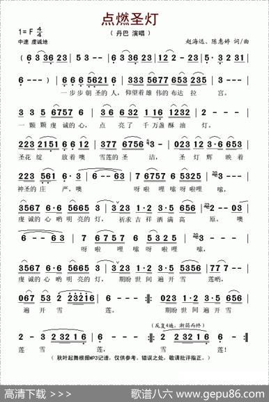 点燃圣灯 - 陈惠婷赵海远|陈惠婷赵海远