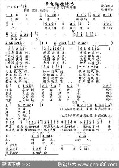 梦飞翔的地方 - 黄启峰|张世军