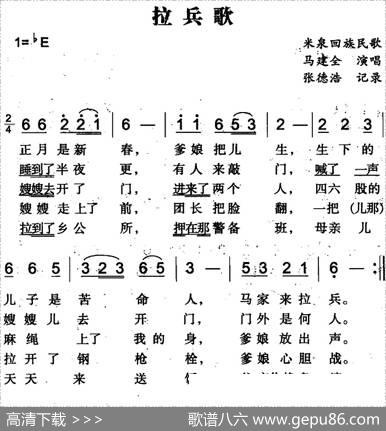 拉兵歌（米泉回族民歌）|张德浩记录