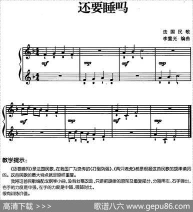 儿歌编配的趣味钢琴曲：还要睡吗|李重光编曲