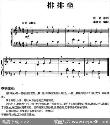 儿歌编配的趣味钢琴曲：排排坐|佚名曲李重光编配