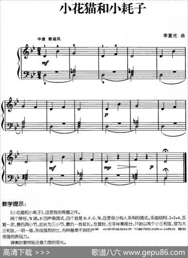 儿歌编配的趣味钢琴曲：小花猫和小耗子|李重光