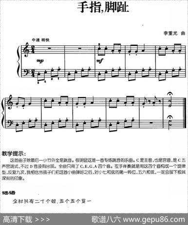 儿歌编配的趣味钢琴曲：手指，脚趾|李重光