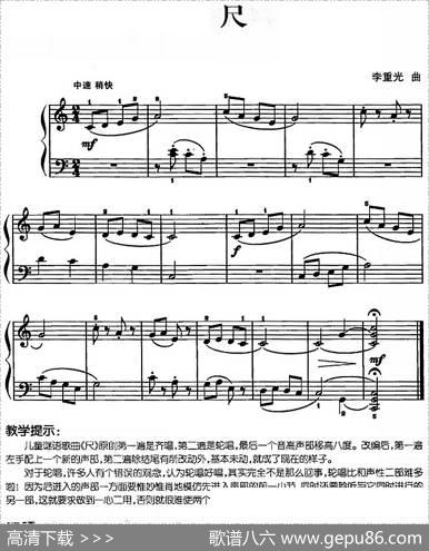 儿歌编配的趣味钢琴曲：尺|李重光