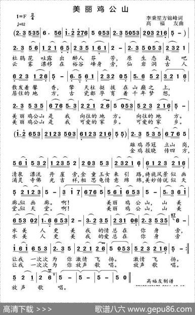 美丽鸡公山 - 李秉笙|高福友