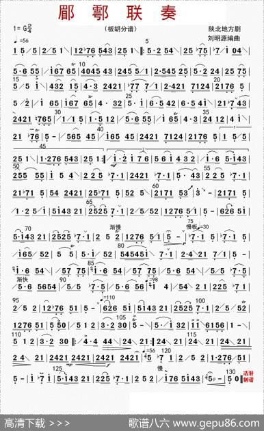 郿鄠联奏（板胡分谱）|刘明源