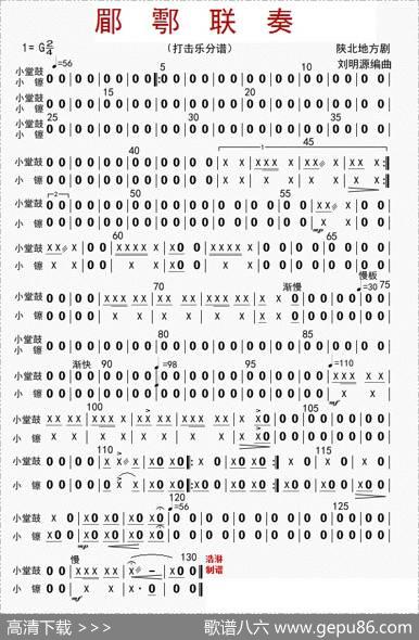 郿鄠联奏（打击乐分谱）|刘明源