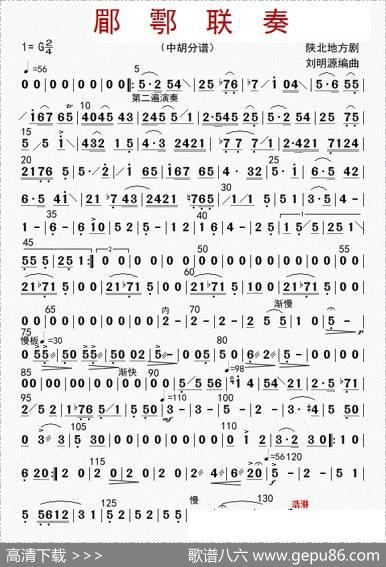 郿鄠联奏（中胡分谱）|刘明源