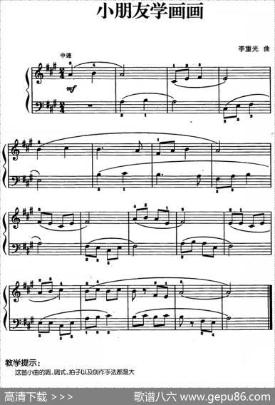 儿歌编配的趣味钢琴曲：小朋友学画画|李重光