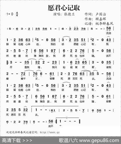 愿君心记取 - 卢国沾|顾嘉辉