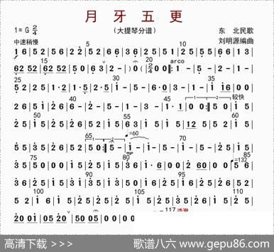 月牙五更（大提琴分谱）|刘明源