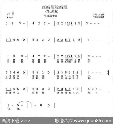 红蜻蜓绿蜻蜓 - 刘志毅|杨柳汀
