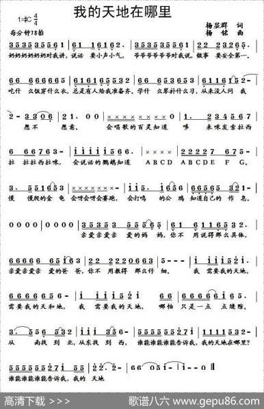 我的天地在哪里 - 杨显群|杨铭