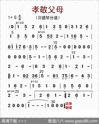 孝敬父母（贝提琴分谱）|李国林配器