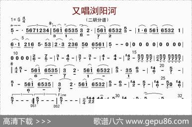 又唱浏阳河（二胡分谱）|李国林配器