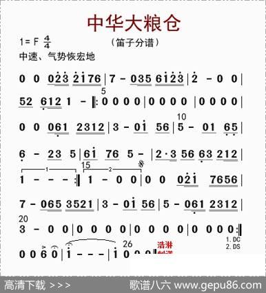 中华大粮仓（笛子分谱）|李国林配器