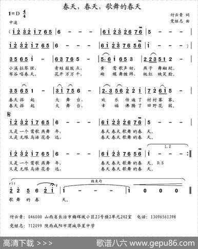 春天，春天，歌舞的春天 - 付云青|党继志