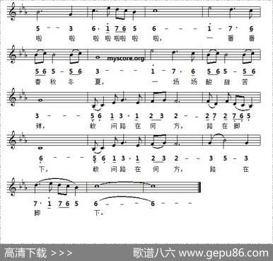 敢问路在何方（线简谱对照版） - 闫肃|许镜清