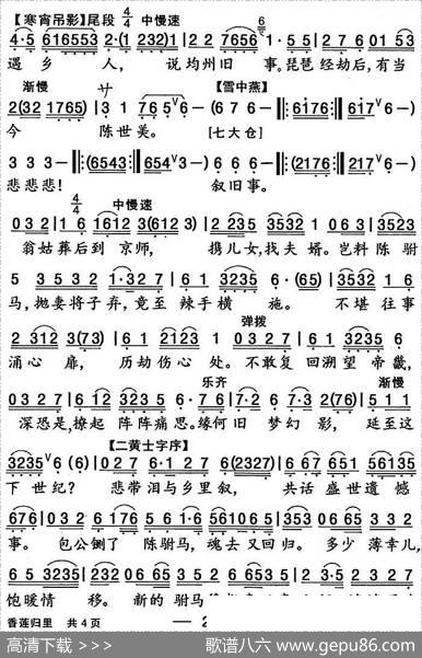 [粤曲]香莲归里|谢格洲撰曲陈庆德唱腔设计