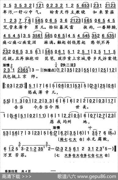 [粤曲]香莲归里|谢格洲撰曲陈庆德唱腔设计