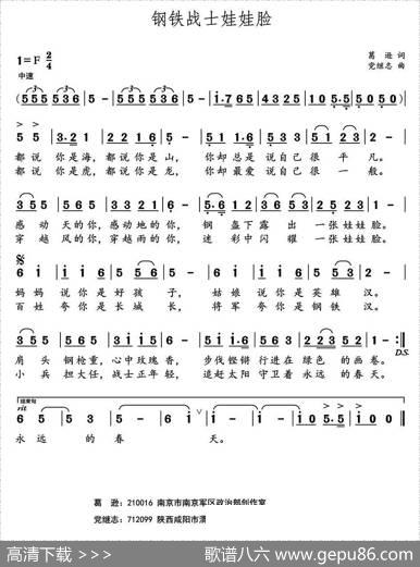 钢铁战士娃娃脸（葛逊词党继志曲） - 葛逊|党继志