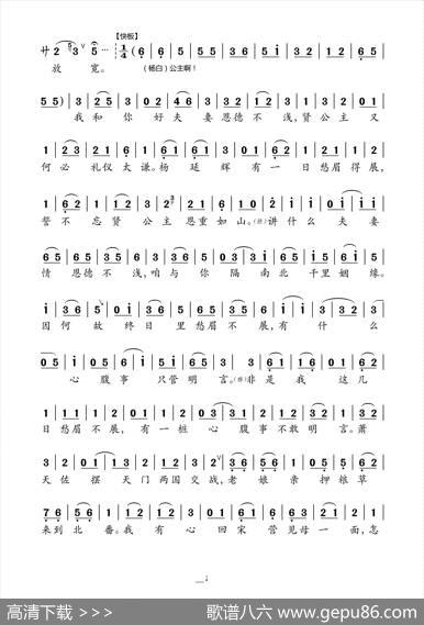 听他言吓得我浑身是汗（京剧《四郎探母》坐宫选段二）