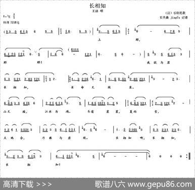 长相知 - 汉乐府民歌|石夫