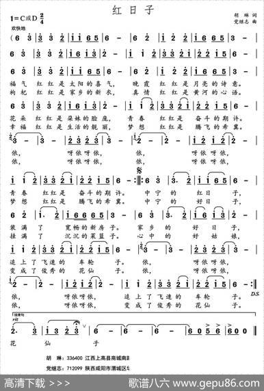 红日子（胡琳词党继志曲） - 胡琳|党继志