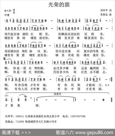 光荣的旗 - 刘华平|党继志