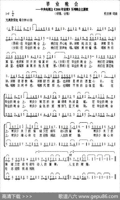 毕业晚会 - 熊初保|熊初保