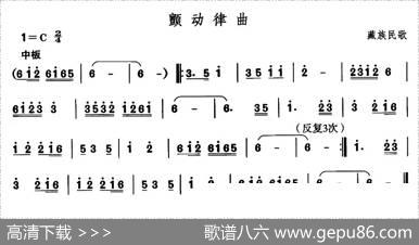 中国民族民间舞曲选（七)藏族舞蹈：颤动律）