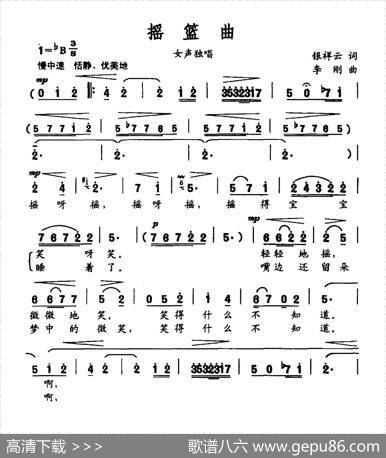 摇篮曲（银祥云词银祥云曲） - 银祥云|李刚