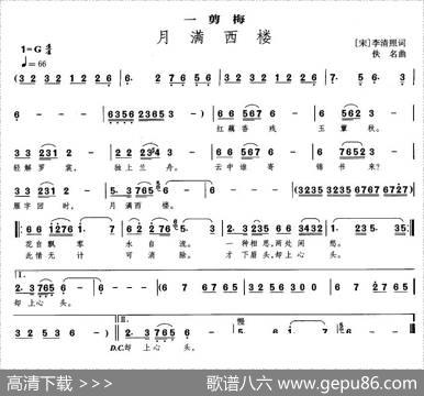 一剪梅·月满西楼 - 李清照|苏越