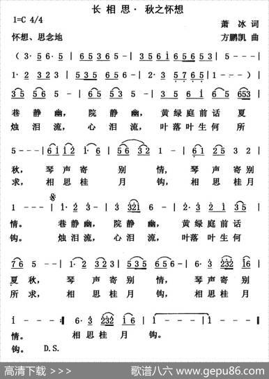 长相思·秋之怀想 - 萧冰|方鹏凯