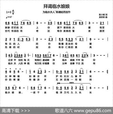 拜碣临水娘娘 - 彭小妮|吴欢彬