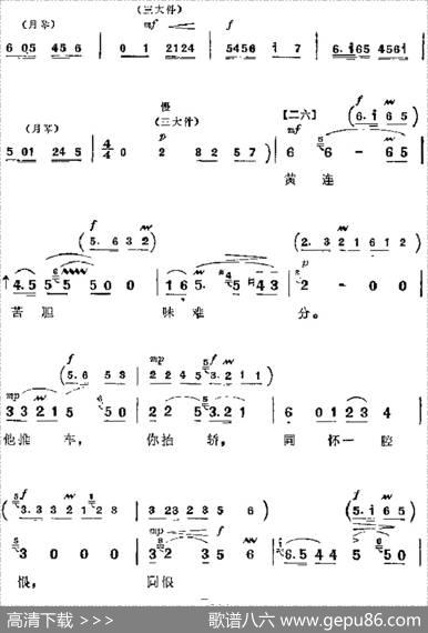 革命现代京剧《杜鹃山》主要唱段：黄连苦胆味难分（第三场柯湘、雷刚、众战士唱段）