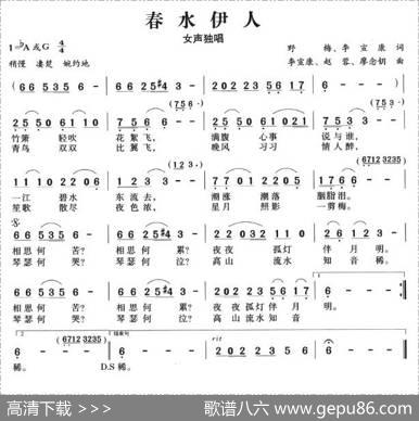 春水伊人