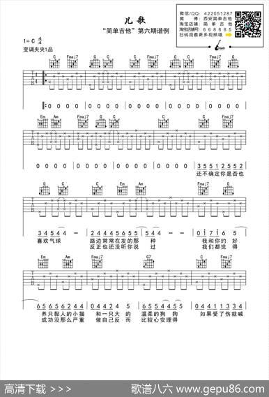 儿歌（吉他六线谱）