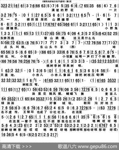 朝阳沟好地方名不虚传（电影《朝阳沟》选曲） - 杨兰春|王基笑