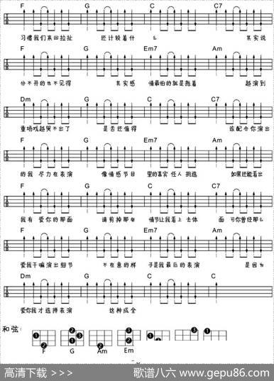 不完美小孩（尤克里里弹唱谱）