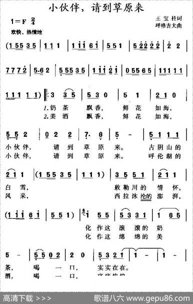 小伙伴，请到草原来（合唱） - 王宝柱|呼格吉夫