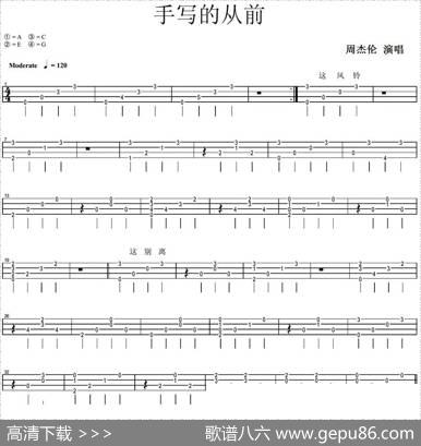 手写的从前（尤克里里指弹谱）