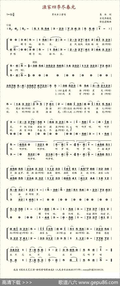 渔家四季尽春光
