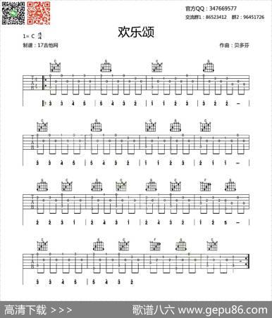 欢乐颂（C调超级简单版指弹练习曲谱）|贝多芬曲、齐元义编配