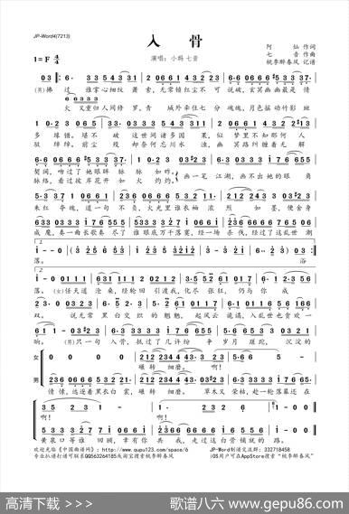 入骨 - 阿灿|七音