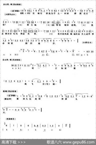 《杨门女将》第一、二场（唱谱）